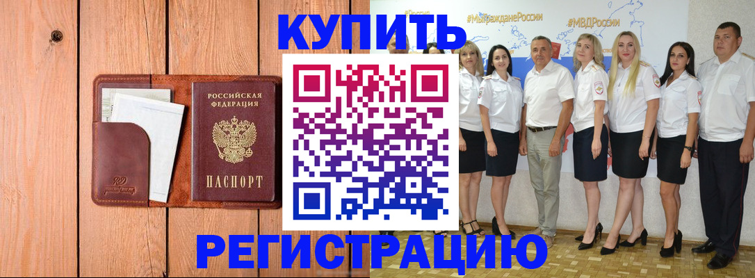 временная регистрация законно в Городце