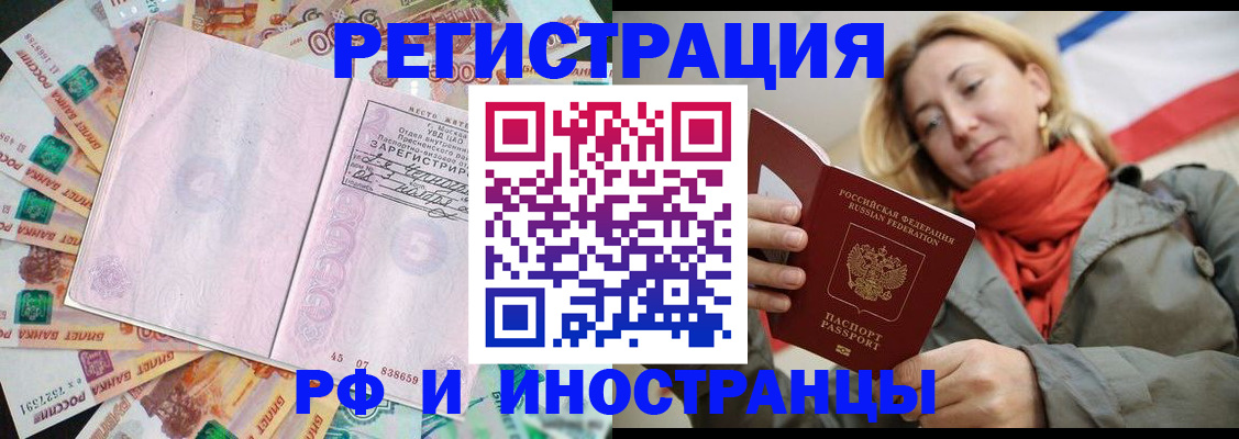 временная регистрация недорого в Городце