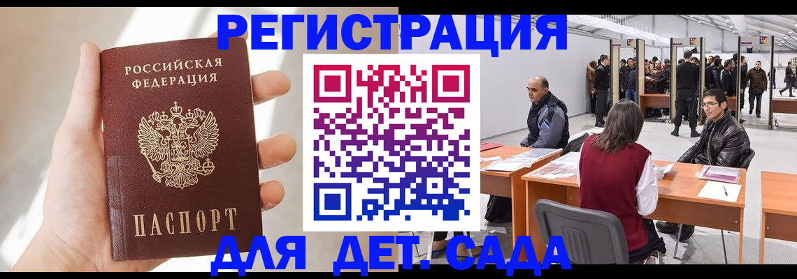 миграционный учет в Городце