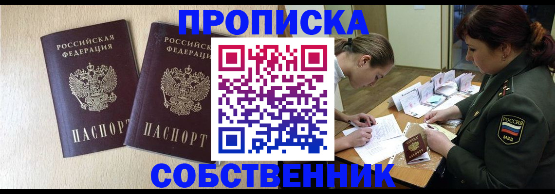 прописка регистрация в Городце