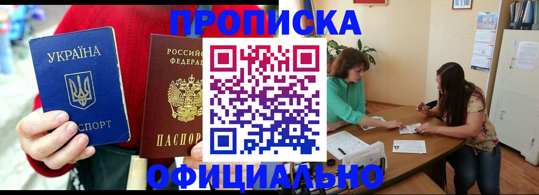 временная прописка в Городце