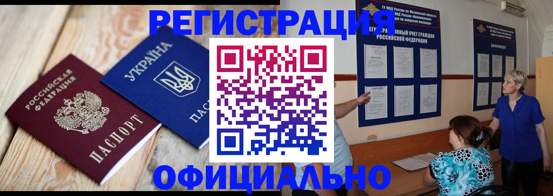 купить прописку в Городце